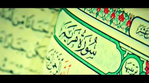 القرآن الكريم سورة مريم بصوت القارئ  نامق مصطفى