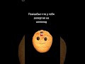 Cookie