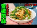 【秘密】青椒肉絲『これ』をしないと美味しくなりません。中華屋の秘密