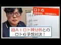 【ロト6】2026年4月20日、23日のロト6分析