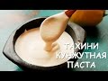 ТАХИНИ  - Кунжутная Паста в Домашних Условиях ♥ Рецепты NK cooking