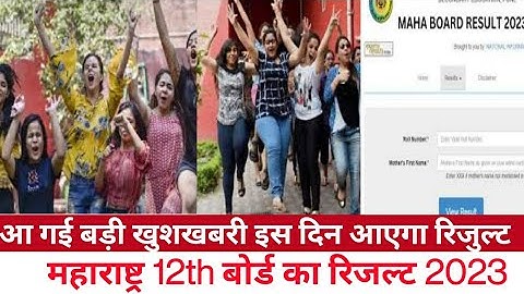 Maharashtra HSC Result Declared|12th board Exam Result 2023|HSC Board|