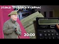 «Обнуление» губернаторов. Рост тарифов ЖКХ. Как и где отдохнул Путин с Шойгу