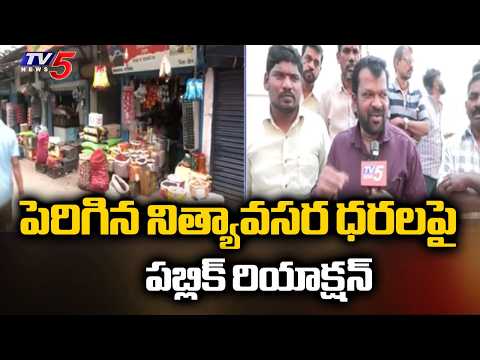 Hyderabad Public Reaction on Essential Commodities Price Hike in Hyderabad | TV5 News