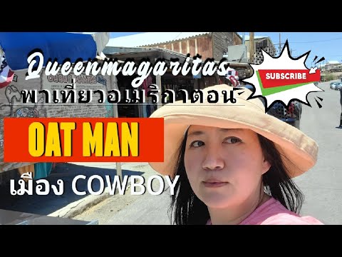 รายการพาเที่ยวอเมริกา ตอน Oatman เมือง COWBOY town #Arizona #คาวบอย