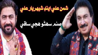 Shaman Ali & Sharyar Ali New Song Sanam Suhino Huje Saqi #srproduction #roohjasathi #sindhisong