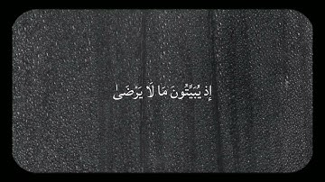 :"يَسْتَخْفُونَ مِنَ النَّاسِ وَلَا يَسْتَخْفُونَ مِنَ اللَّهِ ياسر الدوسري سورة النساء