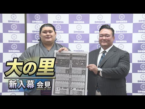 所要4場所での幕内昇進！大の里　＜令和6年一月場所＞ SUMO