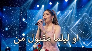 او لیلما مقبول من داغ عشقت بر دل من | O lailuma maqbul man