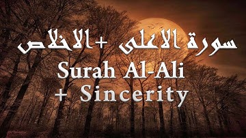 اجمل تلاوة تريح القلوب💚 بصوت جميل 💚 سوره الاعلى والاخلاص للقارئ الشاب حسام خضراوي