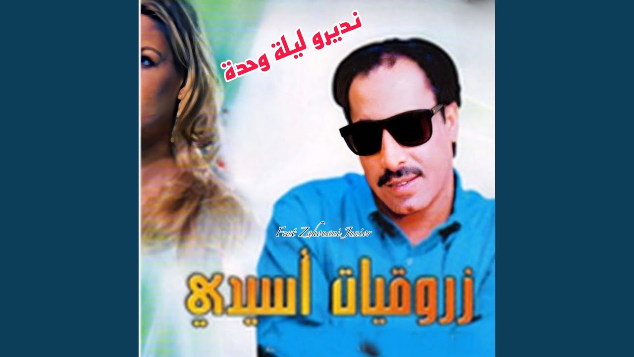 Cheb Zarouki Rwahi Ndiro Lila Wahda