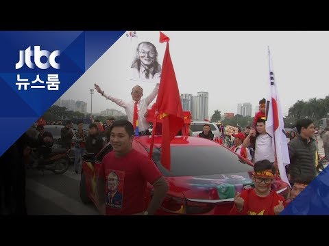 축구로 뜨거운 베트남…박항서 감독 &#39;변장응원&#39;도 등장