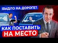 4 золотых правила водителя. Как общаться с агрессором