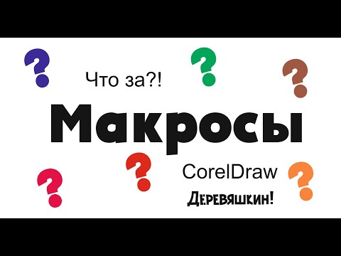 Video: Ինչպես հեռացնել Corel- ը