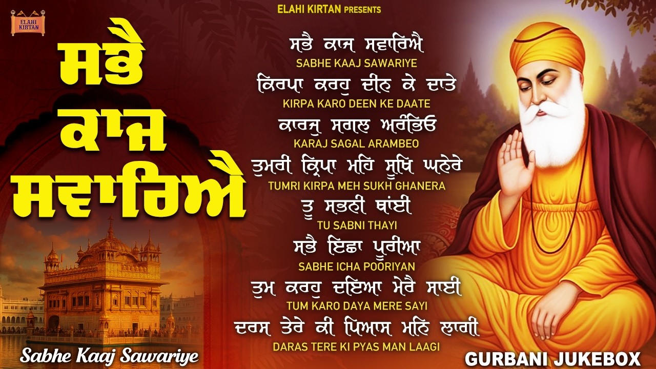 Sabhe Kaaj Sawariy - New Shabad Gurbani Kirtan 2026 - Nonstop Shabad ...