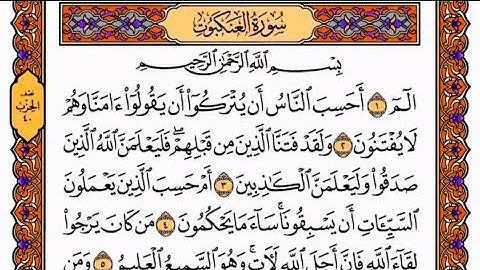 سورة العنكبوت ياسر الدوسري عام 1425