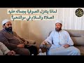 لماذا يتغزل الصوفية بجماله عليه الصلاة والسلام في موالدهم كلمة مولد 1446 في مركز إحياء علوم الدين لماذا يتغزل الصوفية بجماله عليه الصلاة والسلام في موالدهم كلمة مولد 1446 في مركز إحياء علوم الدين