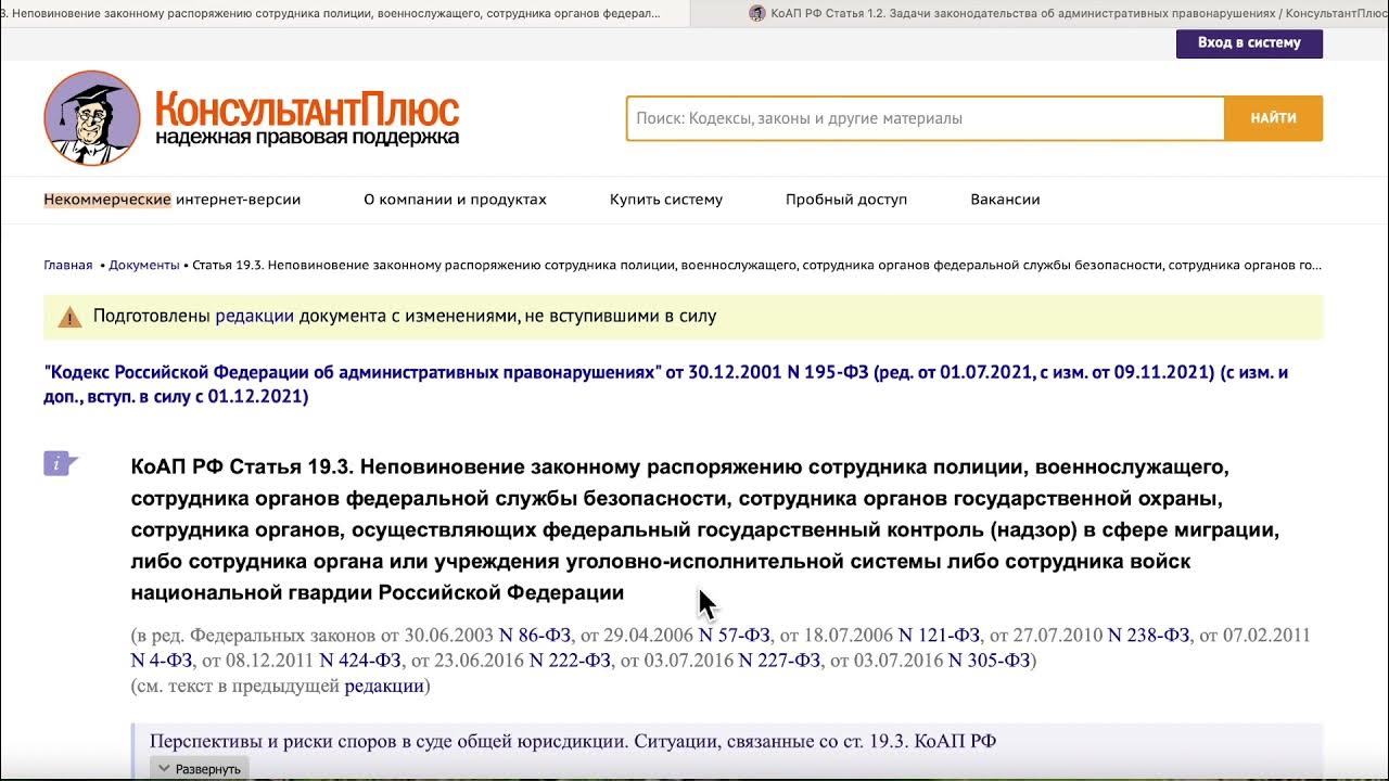 19.3 коап рф неповиновение законному. 19.3 КОАП РФ неповиновение. Неповиновение сотруднику полиции статья. Разобрать статью 19.3.