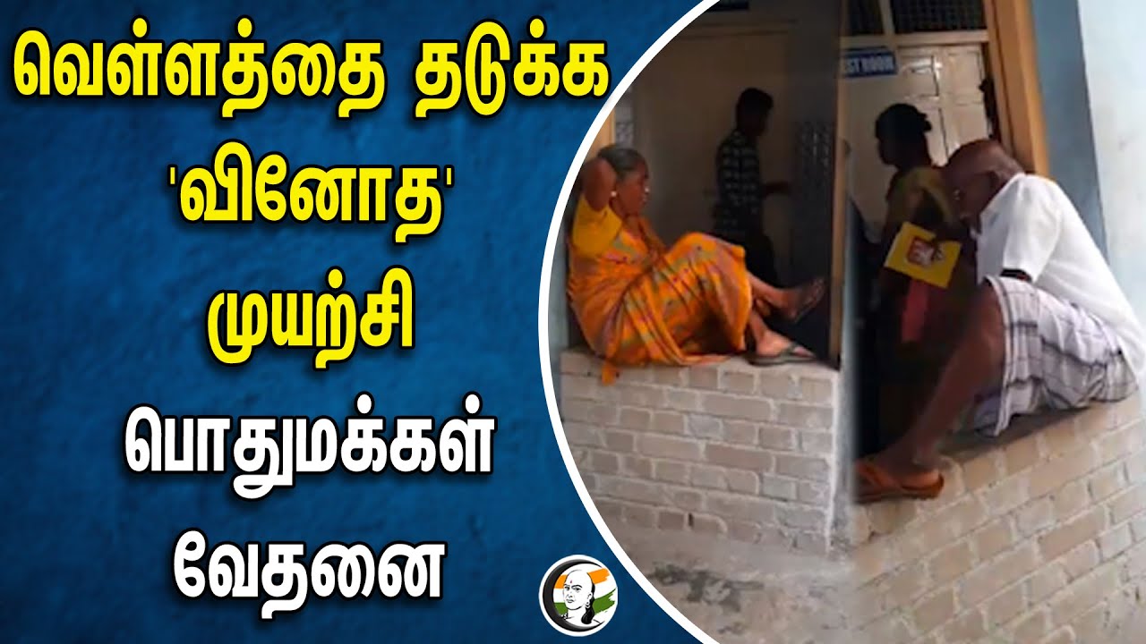 ⁣வெள்ளத்தை தடுக்க 'வினோத' முயற்சி! பொதுமக்கள் வேதனை | Tirunelveli Flood | Government Hospital