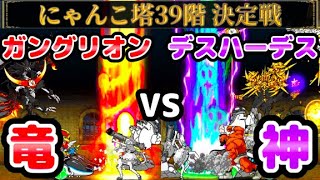風雲にゃんこ塔 50階 無課金速攻 ジュゴン戦法 にゃんこ大戦争 的youtube视频效果分析报告 Noxinfluencer