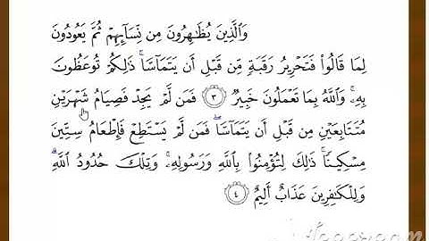 قرآن صف 3 سورة المجادلة تلاوة 3 4