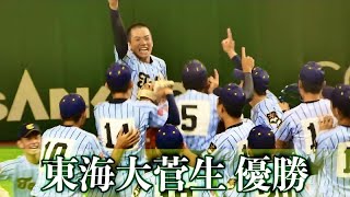 東海大菅生《 甲子園出場を決める 西東京大会 》2021年8月2日(月)第103回全国高校野球選手権大会西東京大会[決勝國學院久我山戦]