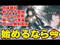 エンドフィードを今から始めるべき理由!様々な神アップデートが実装!【アークナイツエンドフィールド】