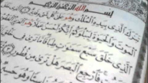 سورة الملك للقارىء سليمان جمال كاملة وبجودة عالية