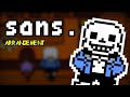 UNDERTALE - sans. [Arrangement]
