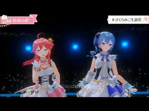 [Clips] MiComet－約束の絆