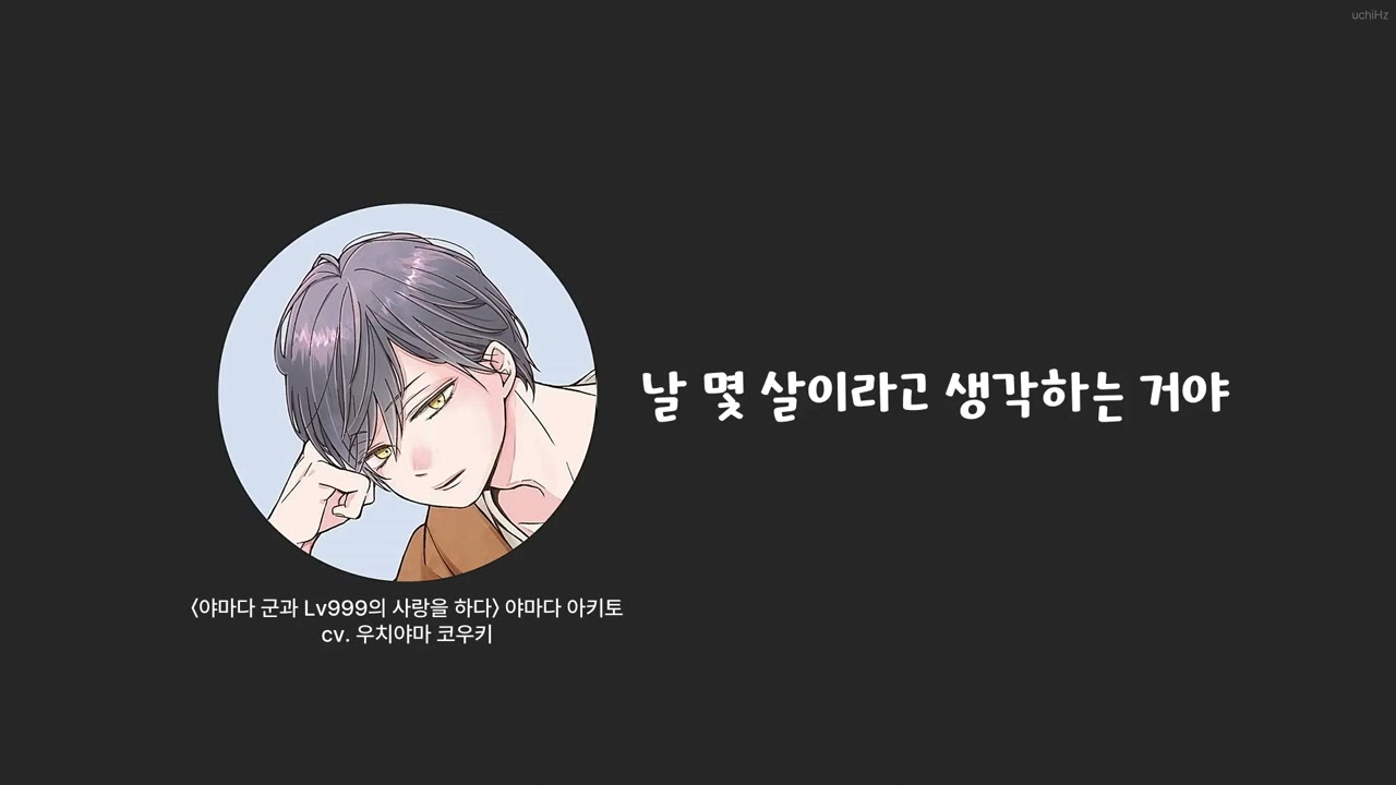 우치야마 상이 학생일 땐 인터넷이 발달하지 않았겠죠｜대체 날 몇 살이라고 생각하는 거냐｜우치야마 코우키의 원쿨 359회