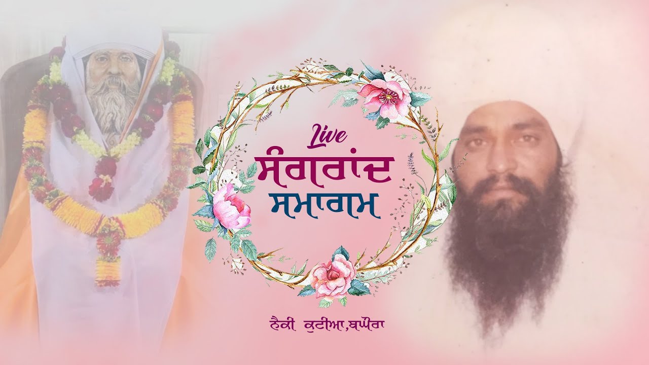 LIVE NOW SANGRAND SAMAGAM TAP AASTHAN NAIKI KUTIYA BAGHOURA 13