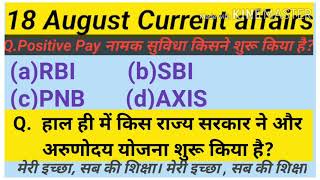 18 August Current affairs।SSC,Railway, PSC, UPSC,p ANY STATE  COMPETITIVE EXAM FOR 18 August Current