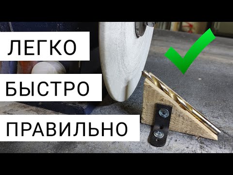 Как заточить сверло. Быстро и правильно.