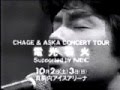 07 1999 NEC CHAGE&ASKA 電光石火ツアー 札幌公演 15秒