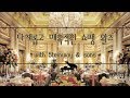 다채롭고 매혹적인 쇼팽의 왈츠 전곡 듣기 Chopin Waltz