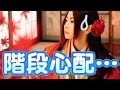 【衝撃】総重量24kgの十二単姿で階段再チャレンジ!成功なるか?!<倉木麻衣>