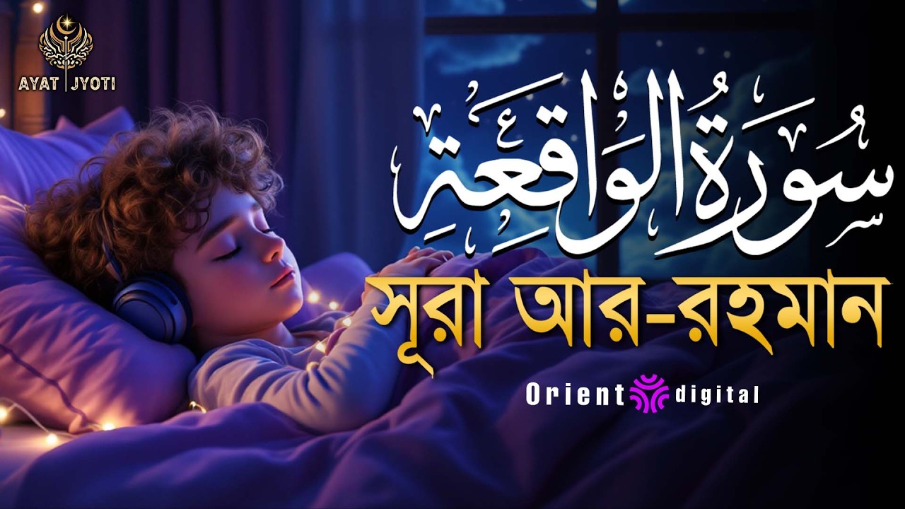 সূরা ওয়াকিয়াহ এর আবেগময় তিলাওয়াত ┇ Surah Al-Waqiah Recited by Fares Mohamed Ahmed