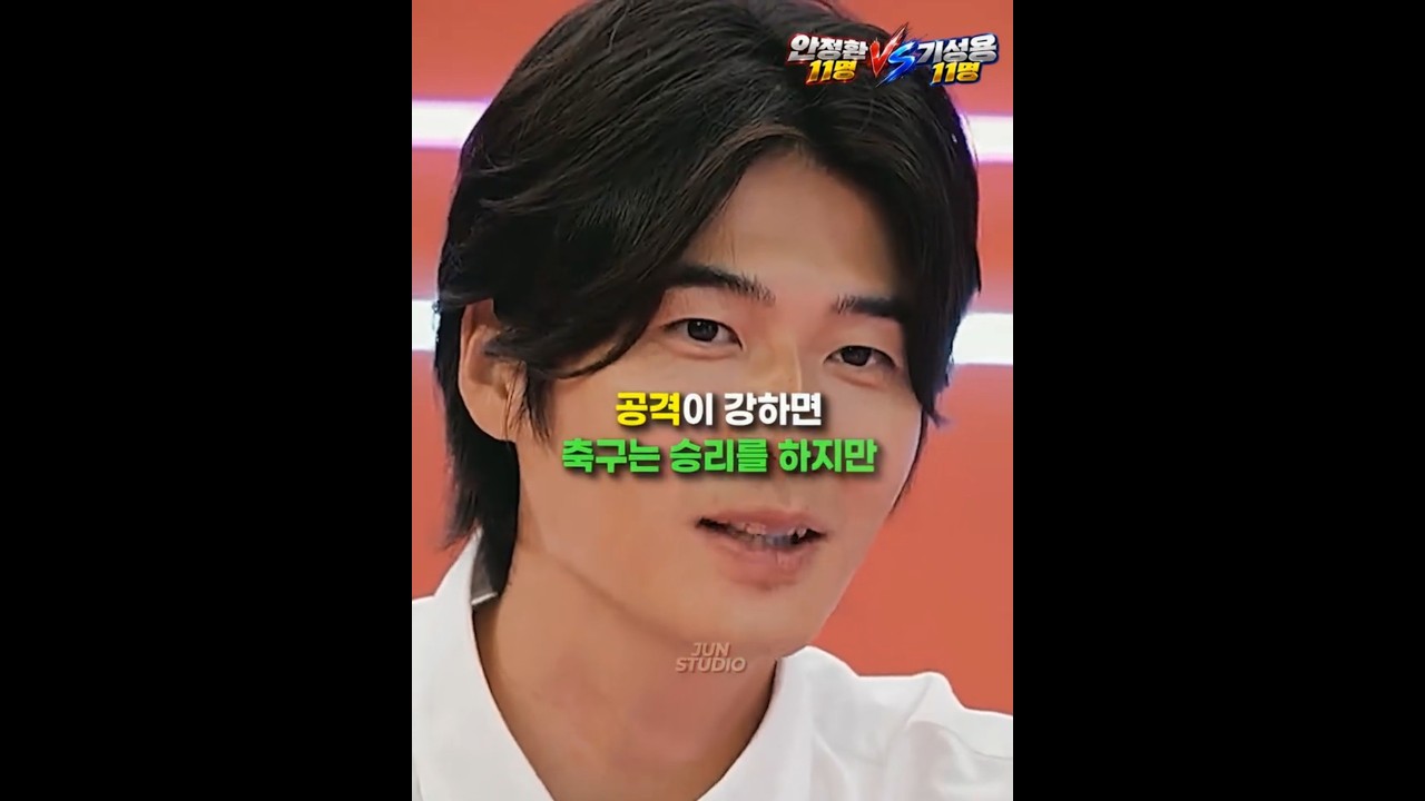 안정환 11명 VS 기성용 11명🤔