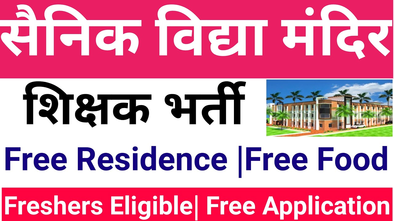 SAINIK VIDYA MANDIR TEACHERS VACANCY 2024 YouTube SAINIK VIDYA MANDIR TEACHERS VACANCY 2024 YouTube