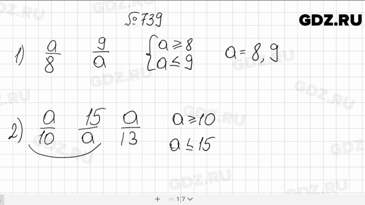 Математика 5 класс п 17. Математика пятый класс Автор Виленкин номер 739. Математика 5 класс Мерзляк. Номер 739 по математике 5 класс Мерзляк. Математика 5 класс номер 739.