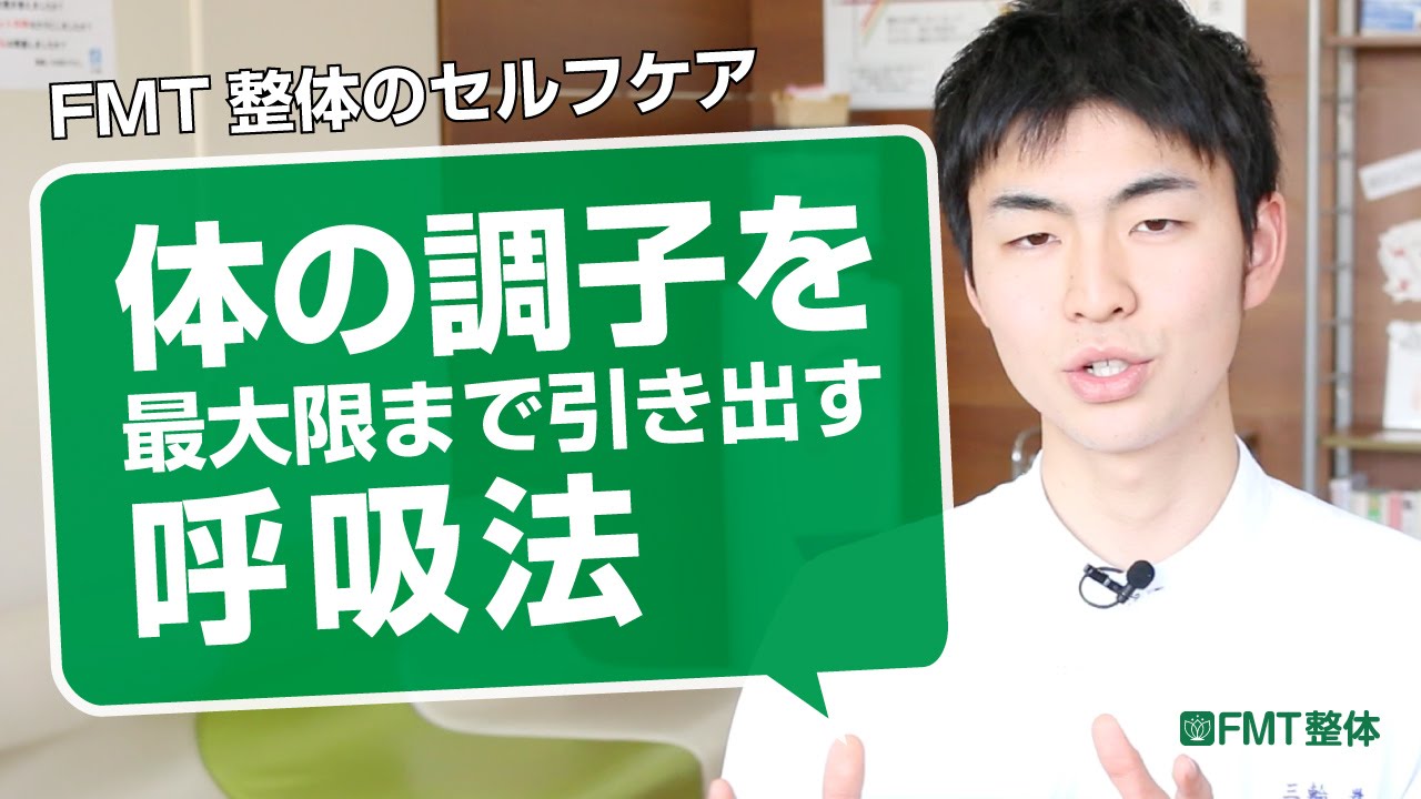 体の調子を最大限まで上げる呼吸法｜３つの手順と具体的なエクササイズ