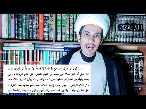 ماهو اعتقاد السيد محسن الأمين في القران الكريم مجتبى الزرگوشي