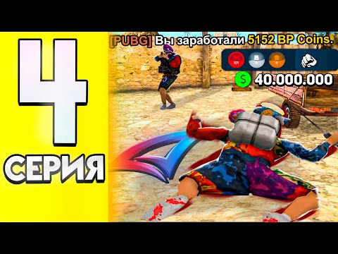 Видео: ОДИН против ВСЕХ! 😱🎮 - ПУТЬ МАЖОРА на АРИЗОНА РП #4 (аризона рп самп)