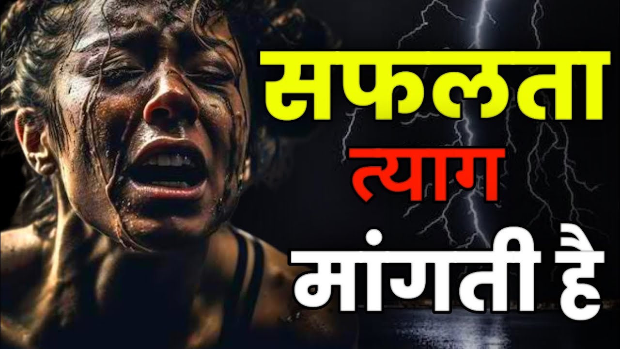 🔥सफलता त्याग मांगती है😲।। BEST STUDY MOTIVATION VIDEO BY RAHUL।। - YouTube