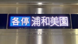 【新造中間車】東急5080系 5187F 走行音 各停 浦和美園行 日吉→武蔵小杉