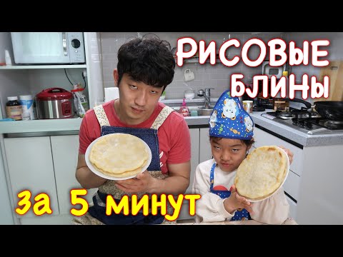 РИСОВЫЕ ХРУСТЯЩИЕ БЛИНЫ