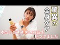 【超オススメ！】ランニング前後に使用してほしいケアグッズを紹介します！