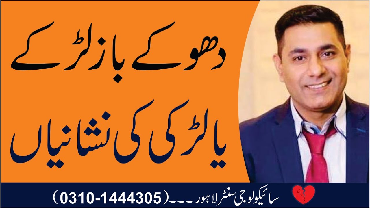 Signs of Gold Digger | Toxic Relationship by Pakistan's No 1 Relationship Psychologist Cabir Ch