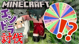 〖 Minecraft/#3 〗行き先はルーレットで決まる!!エンドラ討伐〖 小野町春香/にじさんじ 〗